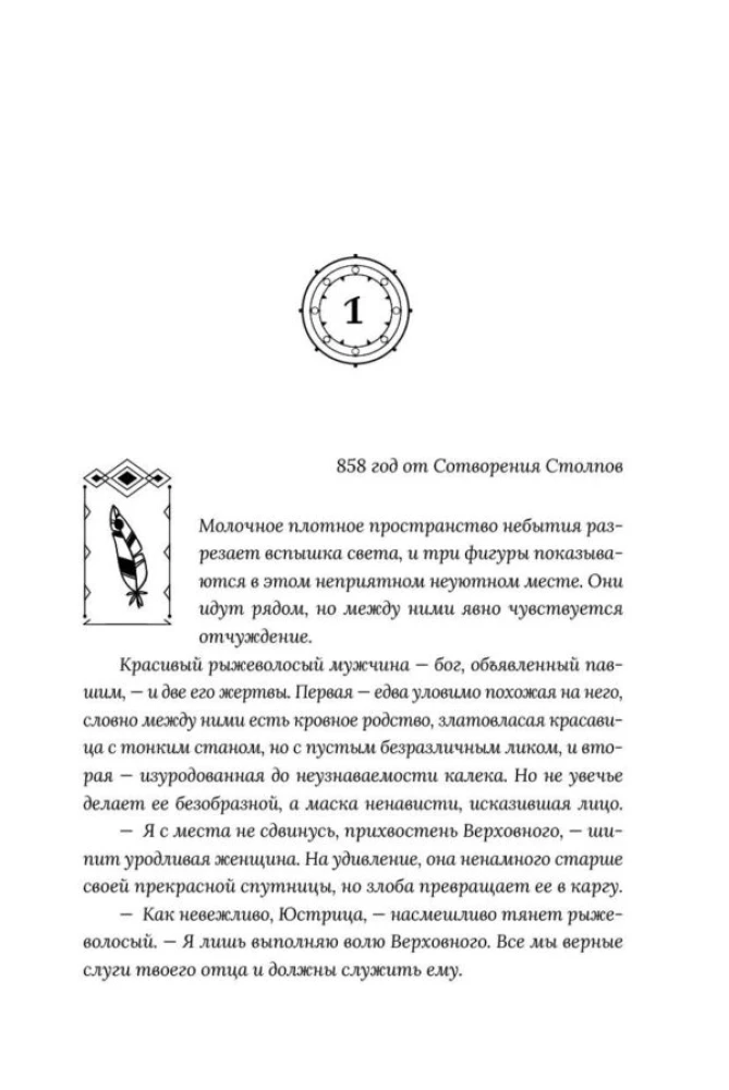 Боги как люди. Книга 2. Победитель остается один