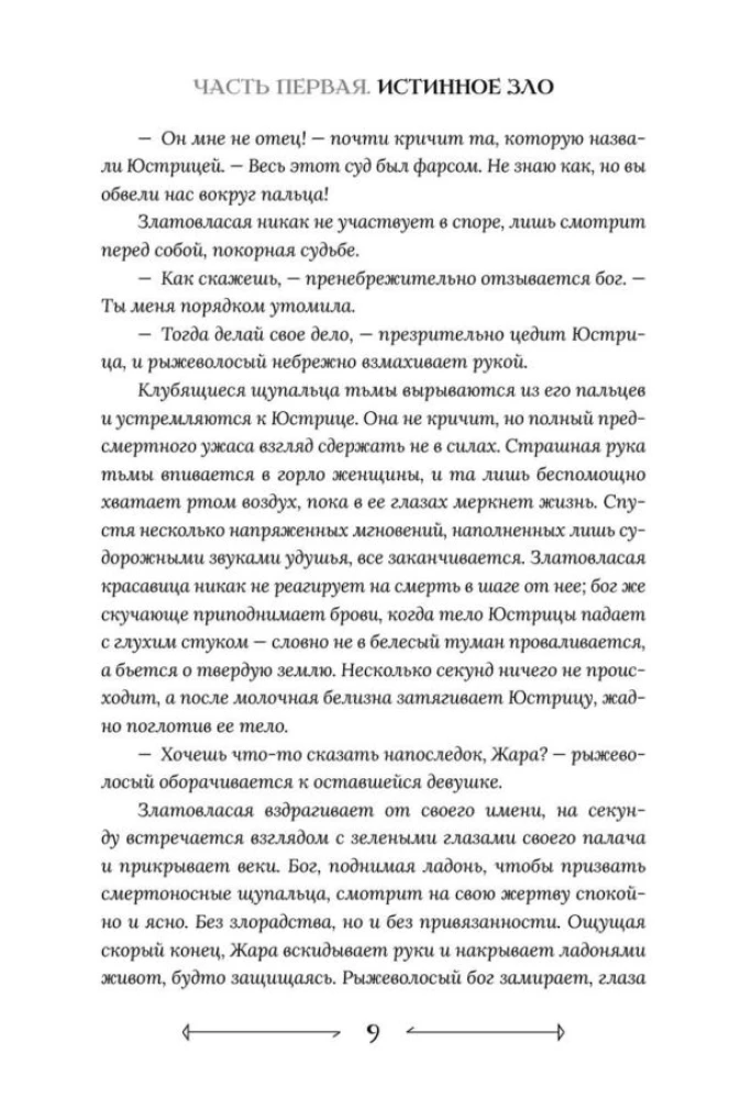 Боги как люди. Книга 2. Победитель остается один