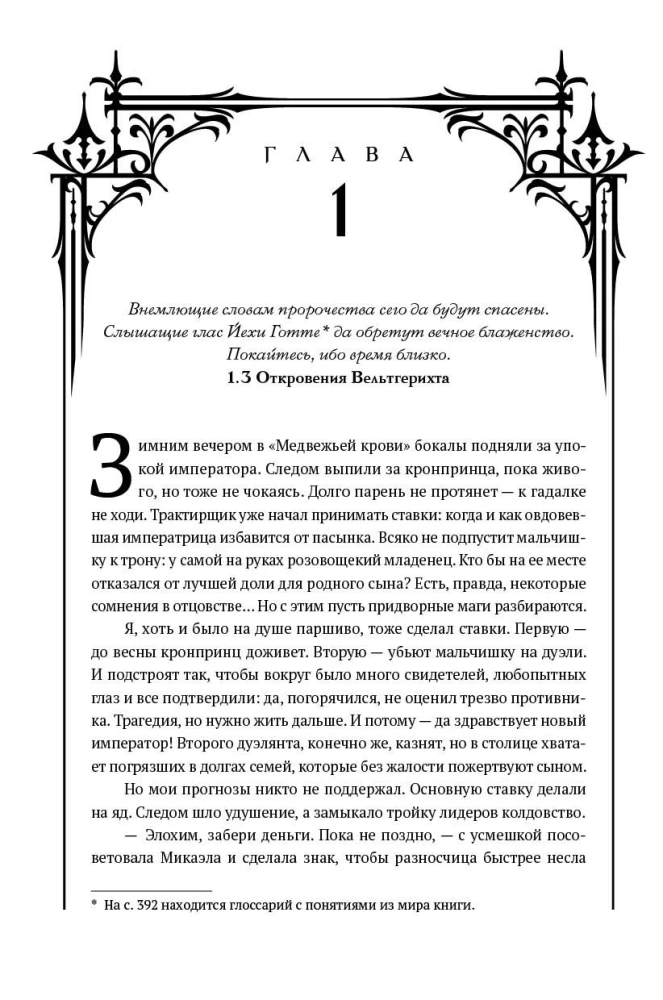The Testament of Lazarus. Book 1. The Servant