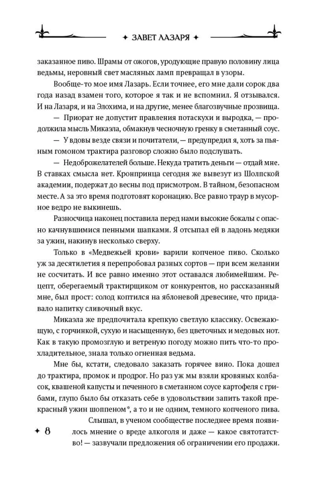 The Testament of Lazarus. Book 1. The Servant