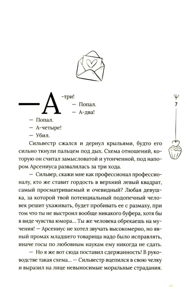 Любовь на Полынной улице