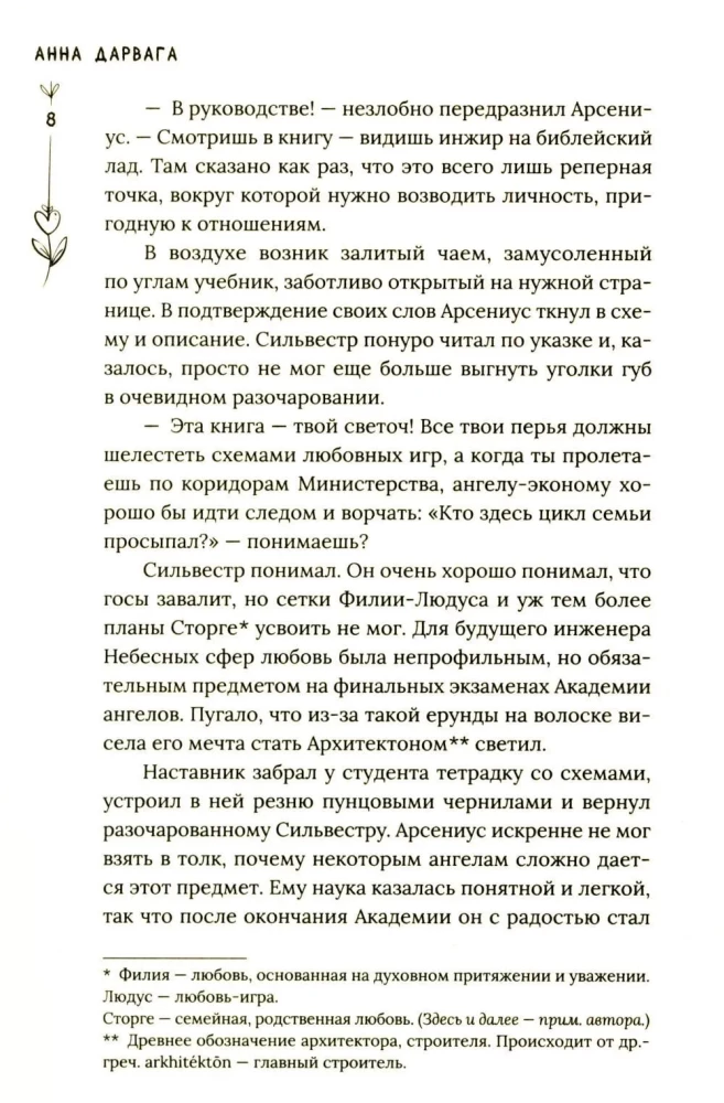 Любовь на Полынной улице