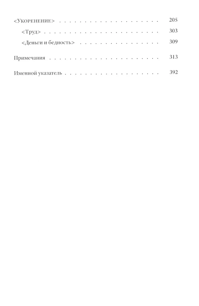 Įsišaknijimas. Įvadas į Pareigų Deklaraciją, susijusią su žmogumi