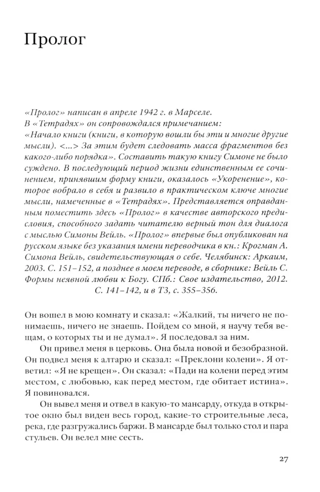 Įsišaknijimas. Įvadas į Pareigų Deklaraciją, susijusią su žmogumi