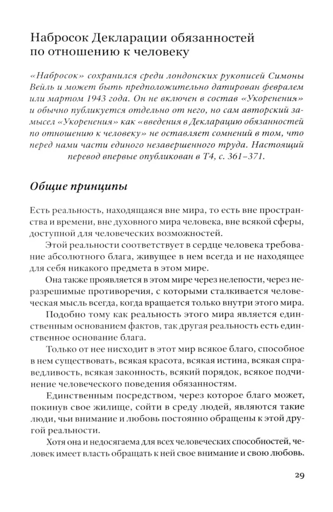 Įsišaknijimas. Įvadas į Pareigų Deklaraciją, susijusią su žmogumi