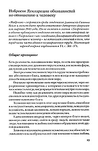 Įsišaknijimas. Įvadas į Pareigų Deklaraciją, susijusią su žmogumi