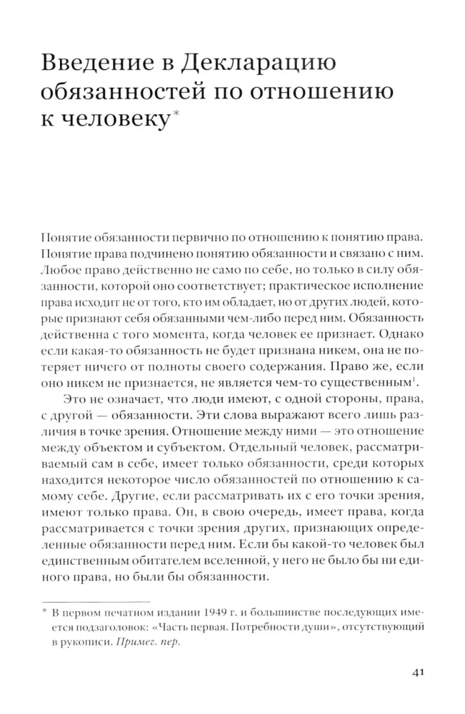 Įsišaknijimas. Įvadas į Pareigų Deklaraciją, susijusią su žmogumi