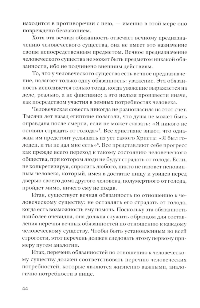 Įsišaknijimas. Įvadas į Pareigų Deklaraciją, susijusią su žmogumi