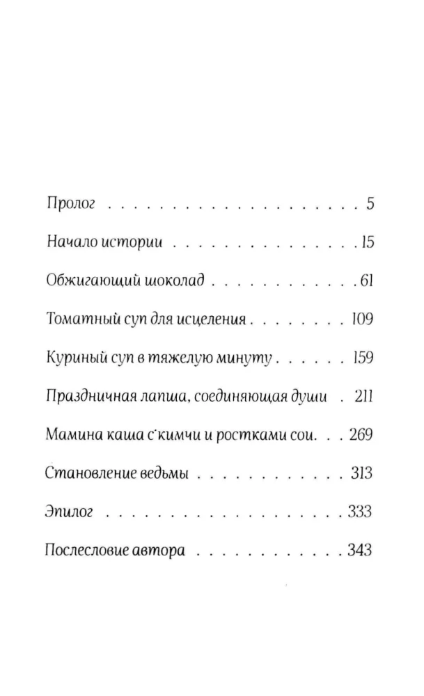 Ведьмин ресторан. Оккультриелтор (комплект из 2=х книг)