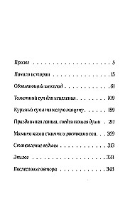 Ведьмин ресторан. Оккультриелтор (комплект из 2=х книг)