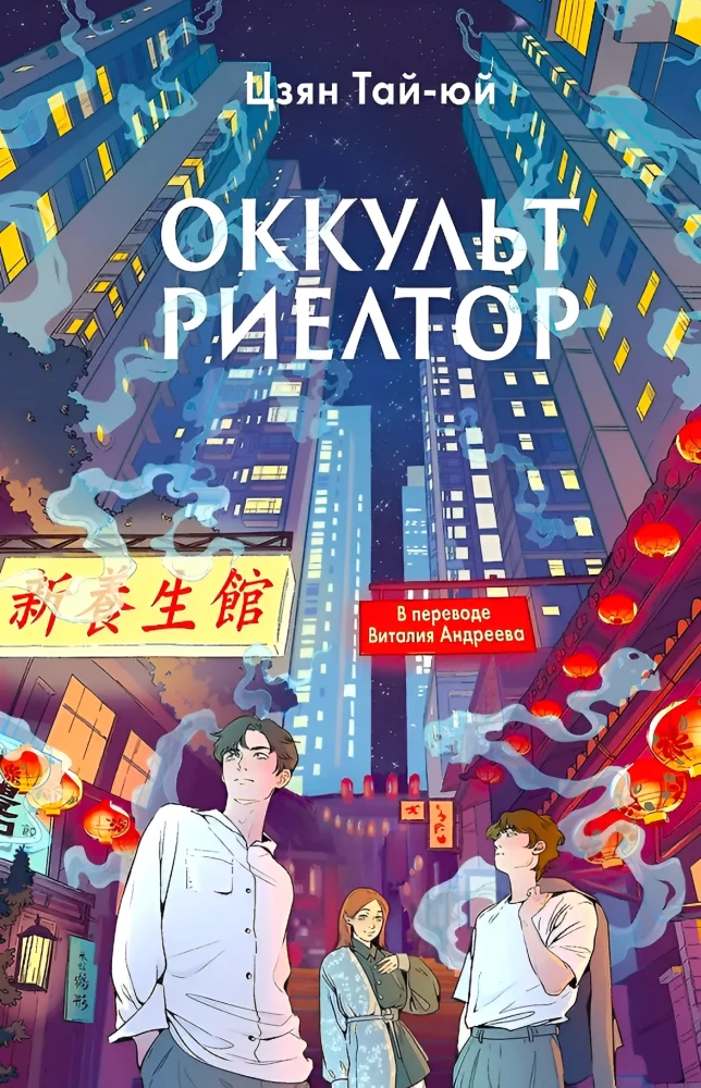 Ведьмин ресторан. Оккультриелтор (комплект из 2=х книг)