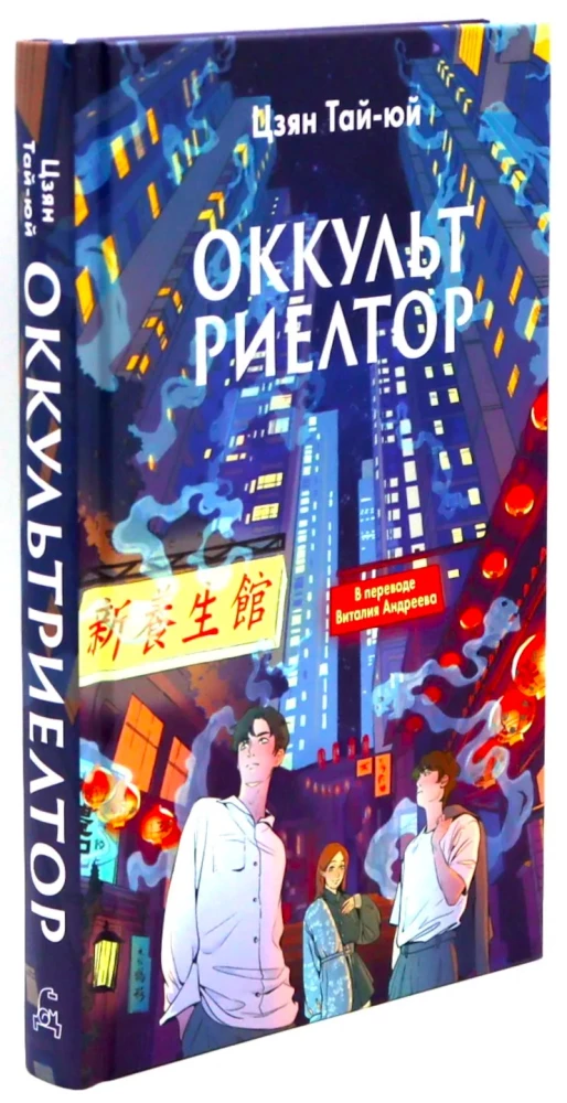 Ведьмин ресторан. Оккультриелтор (комплект из 2=х книг)