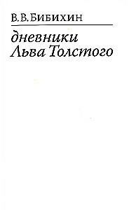 Levo Tolstoja dienoraščiai