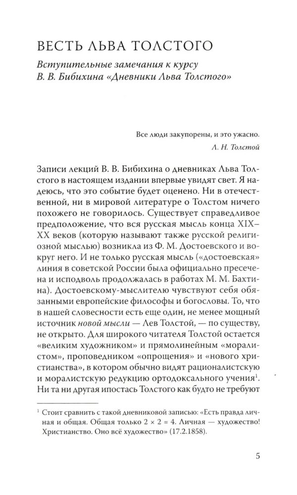 Levo Tolstoja dienoraščiai