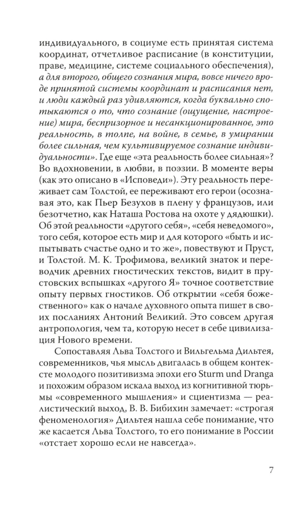 Levo Tolstoja dienoraščiai
