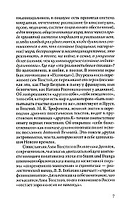 Levo Tolstoja dienoraščiai