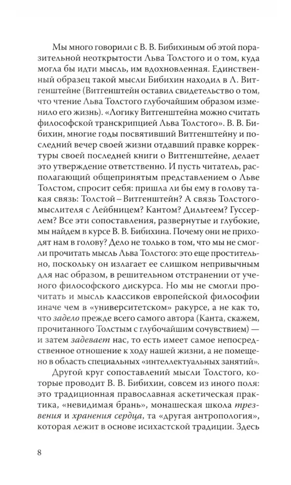 Levo Tolstoja dienoraščiai