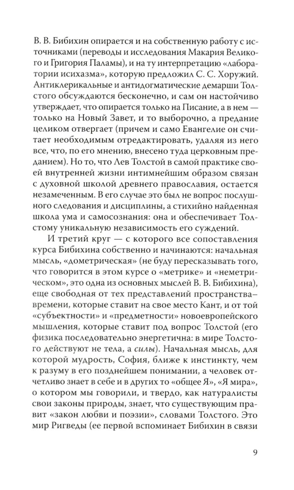 Levo Tolstoja dienoraščiai