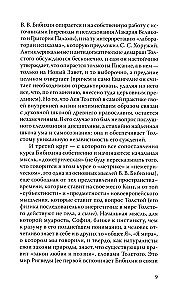 Levo Tolstoja dienoraščiai