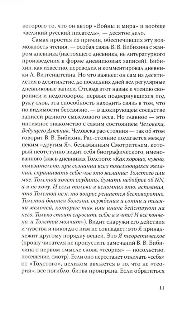 Levo Tolstoja dienoraščiai
