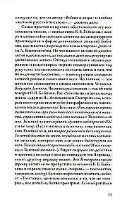 Levo Tolstoja dienoraščiai