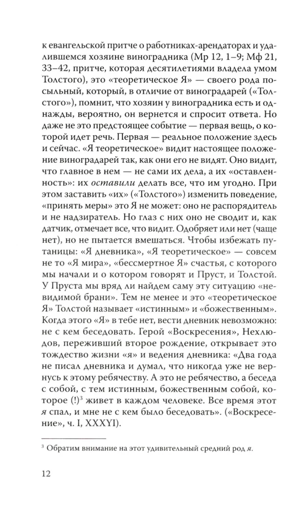 Levo Tolstoja dienoraščiai