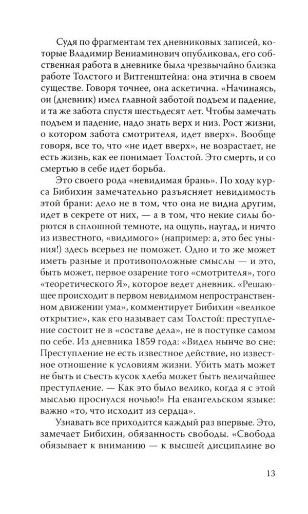 Levo Tolstoja dienoraščiai