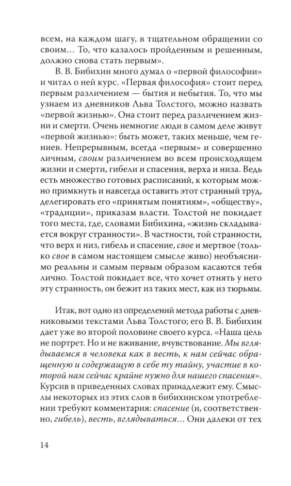 Levo Tolstoja dienoraščiai
