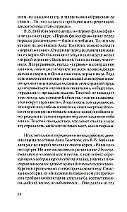 Levo Tolstoja dienoraščiai