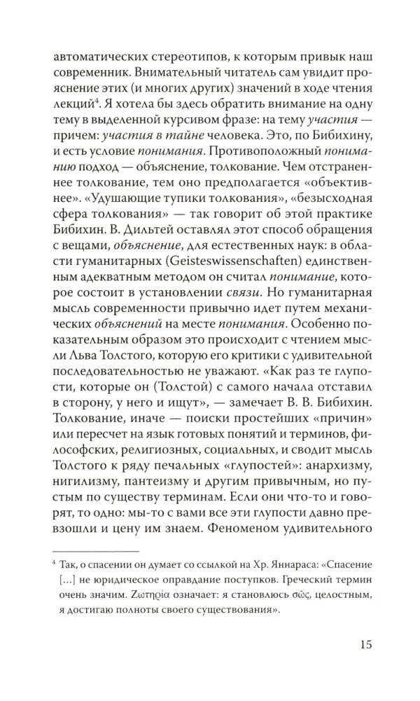 Levo Tolstoja dienoraščiai