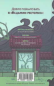 Ведьмин ресторан. Оккультриелтор (комплект из 2=х книг)