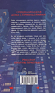 Ведьмин ресторан. Оккультриелтор (комплект из 2=х книг)