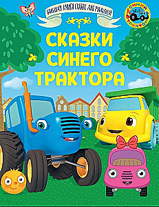 Sinise Traktori Muistendid
