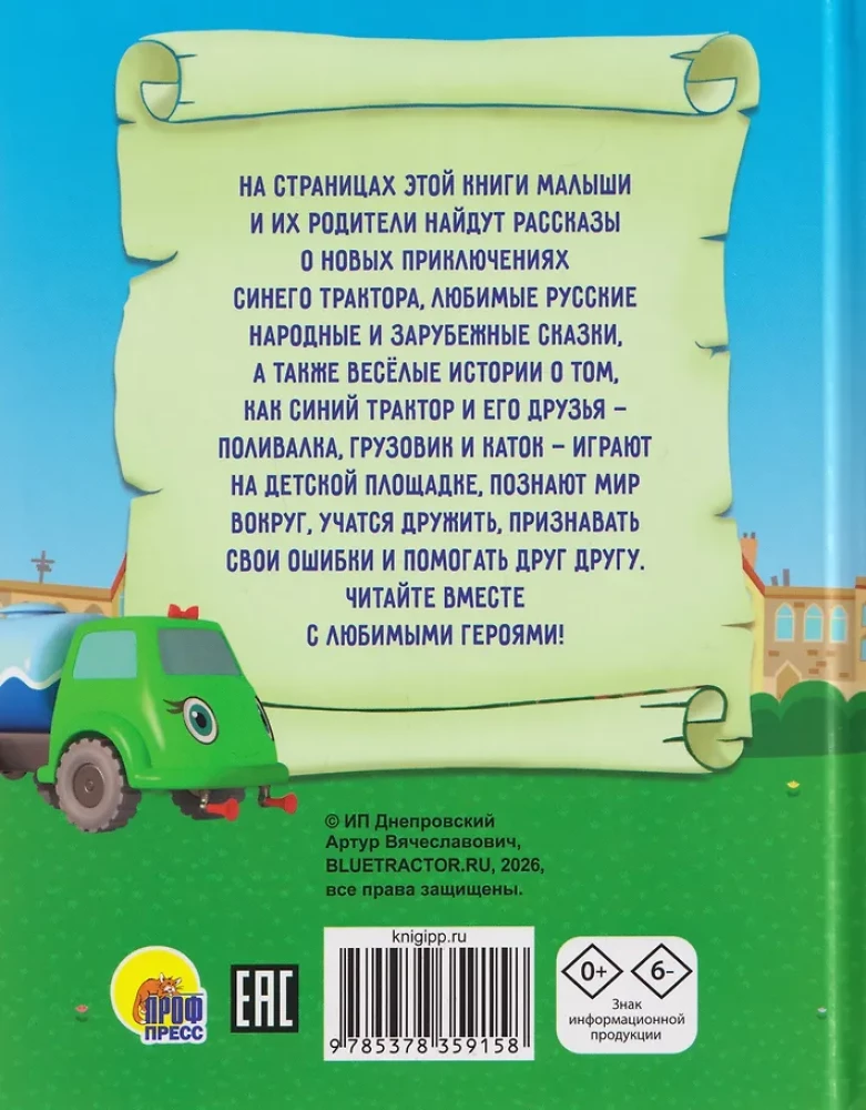 Sinise Traktori Muistendid