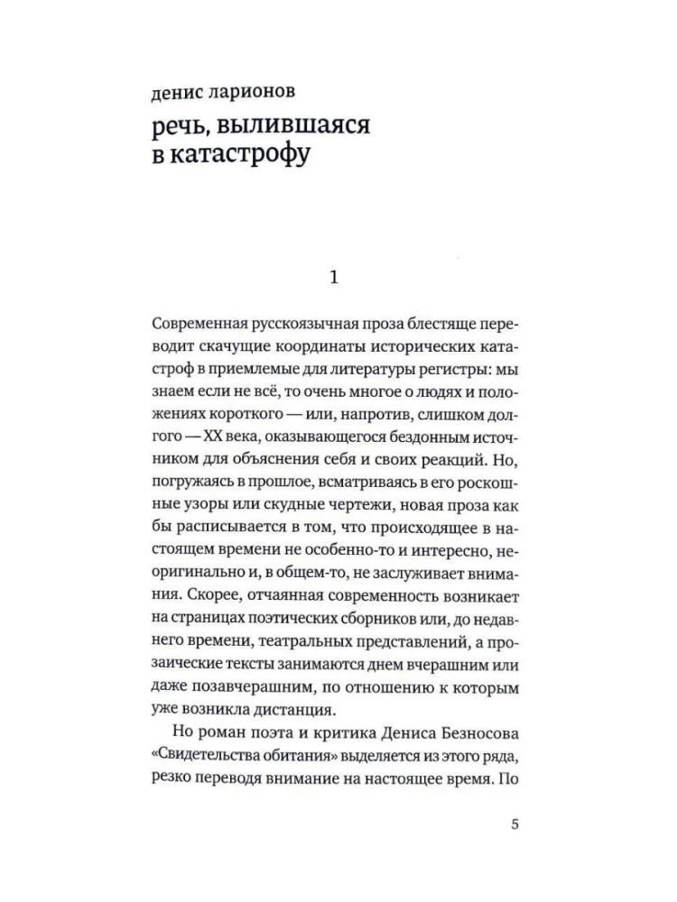 Gyvenimo liudijimai