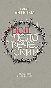 Žmonių giminė
