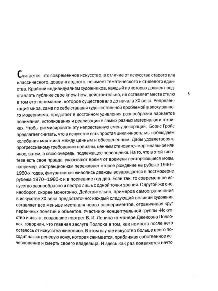 Viskas ir Niekas. Simbolinės figūros XIX a. antrosios pusės mene