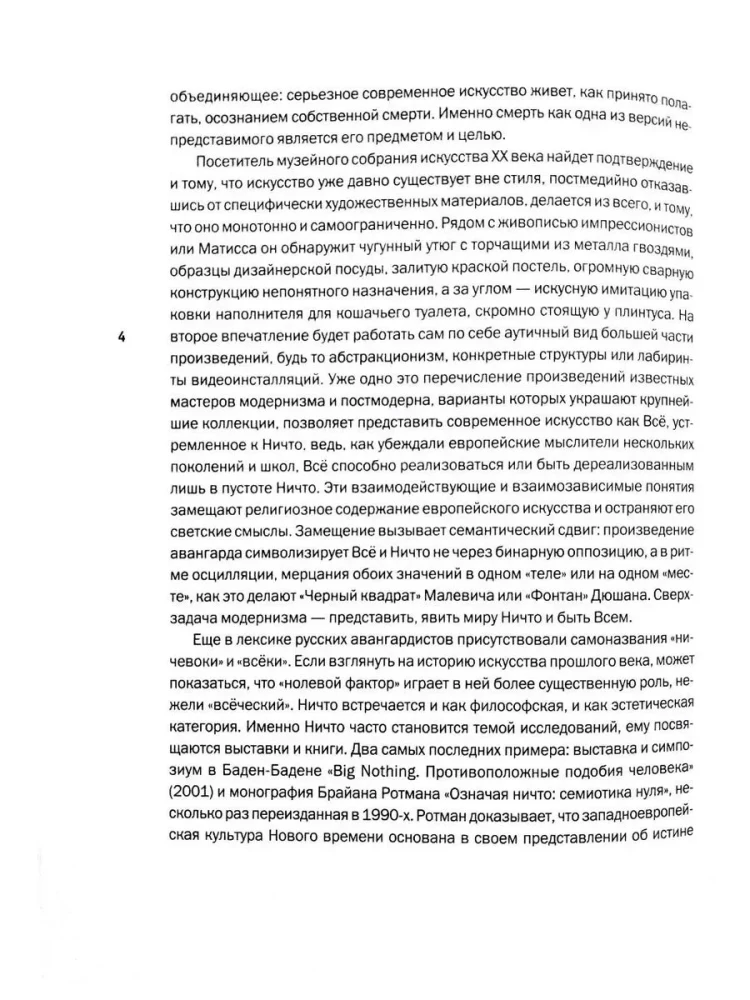 Viskas ir Niekas. Simbolinės figūros XIX a. antrosios pusės mene