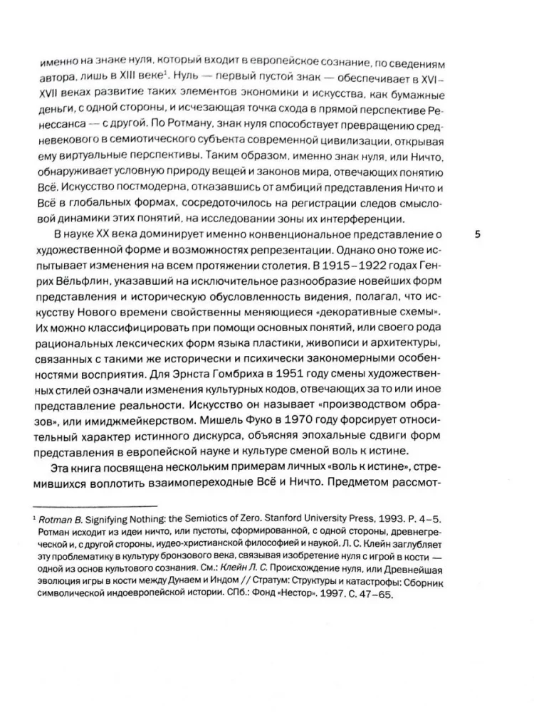 Viskas ir Niekas. Simbolinės figūros XIX a. antrosios pusės mene