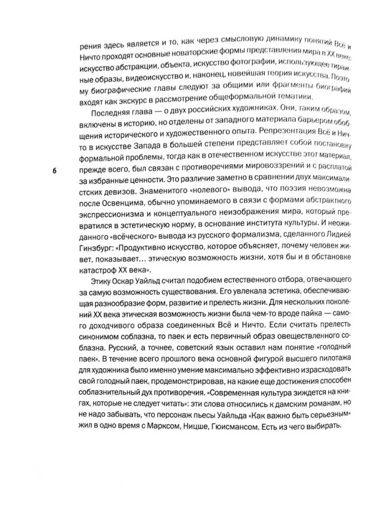 Viskas ir Niekas. Simbolinės figūros XIX a. antrosios pusės mene