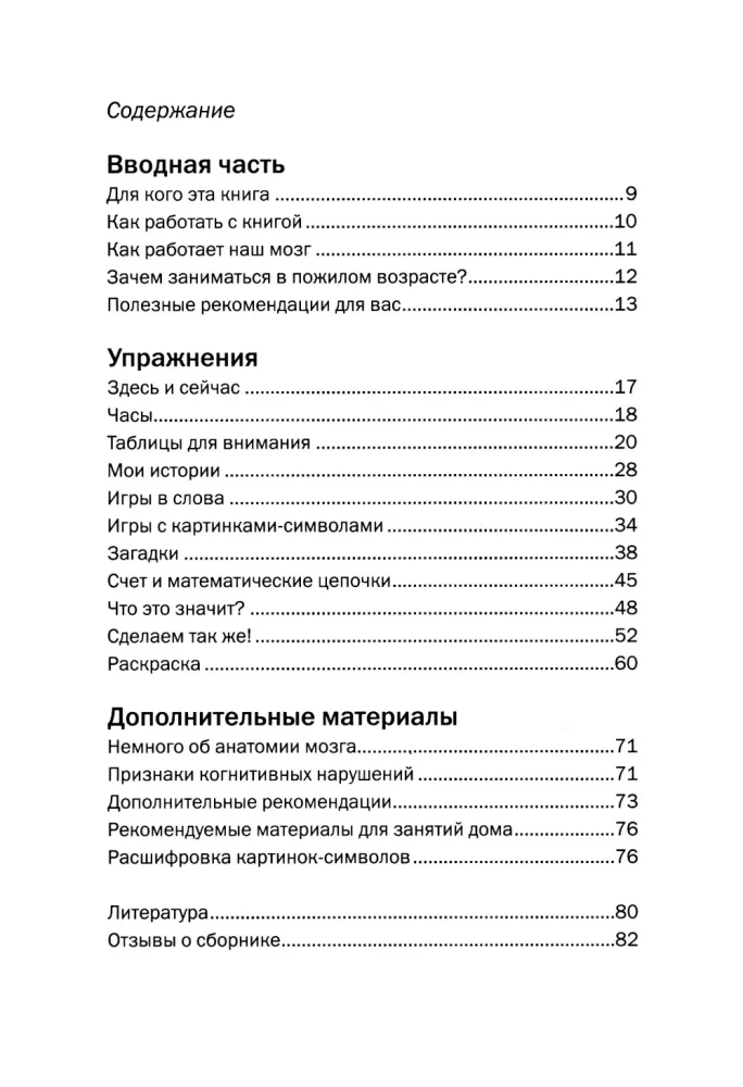 I Want to Remember Everything. Exercises for the Prevention of Cognitive Impairments in Older Age