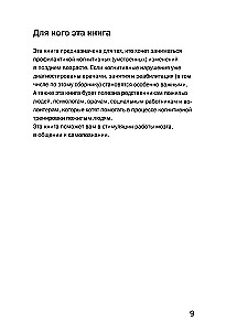 I Want to Remember Everything. Exercises for the Prevention of Cognitive Impairments in Older Age