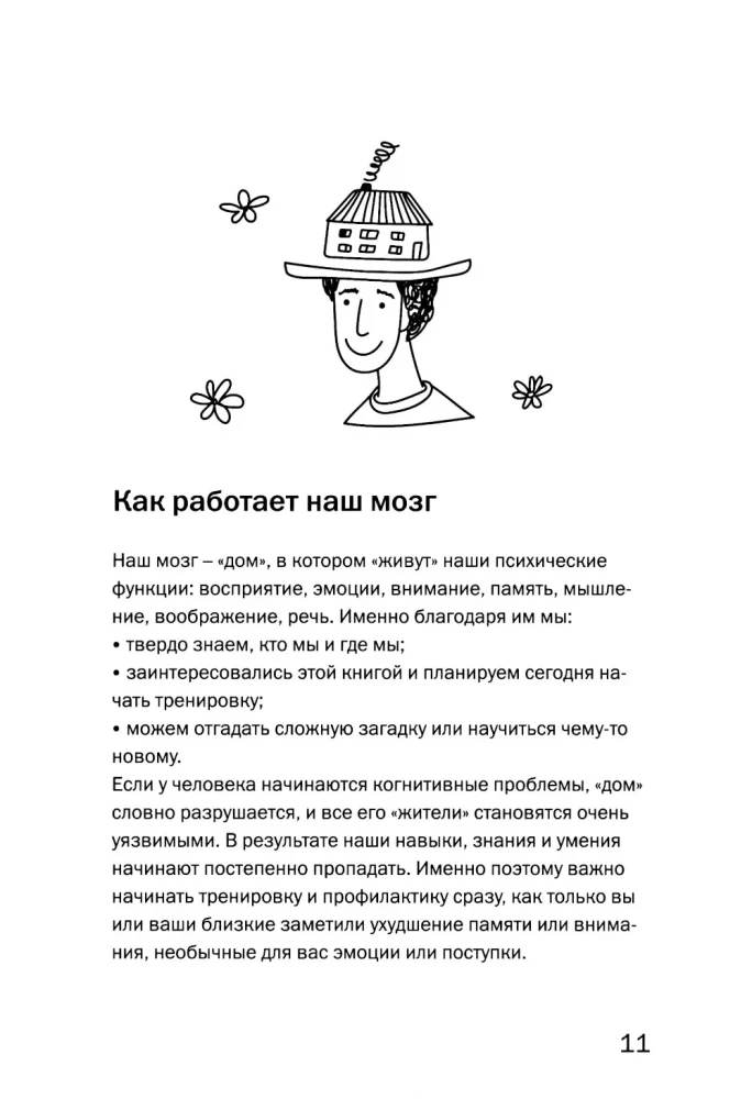 I Want to Remember Everything. Exercises for the Prevention of Cognitive Impairments in Older Age