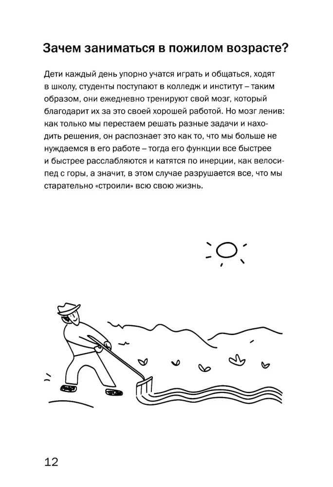 I Want to Remember Everything. Exercises for the Prevention of Cognitive Impairments in Older Age