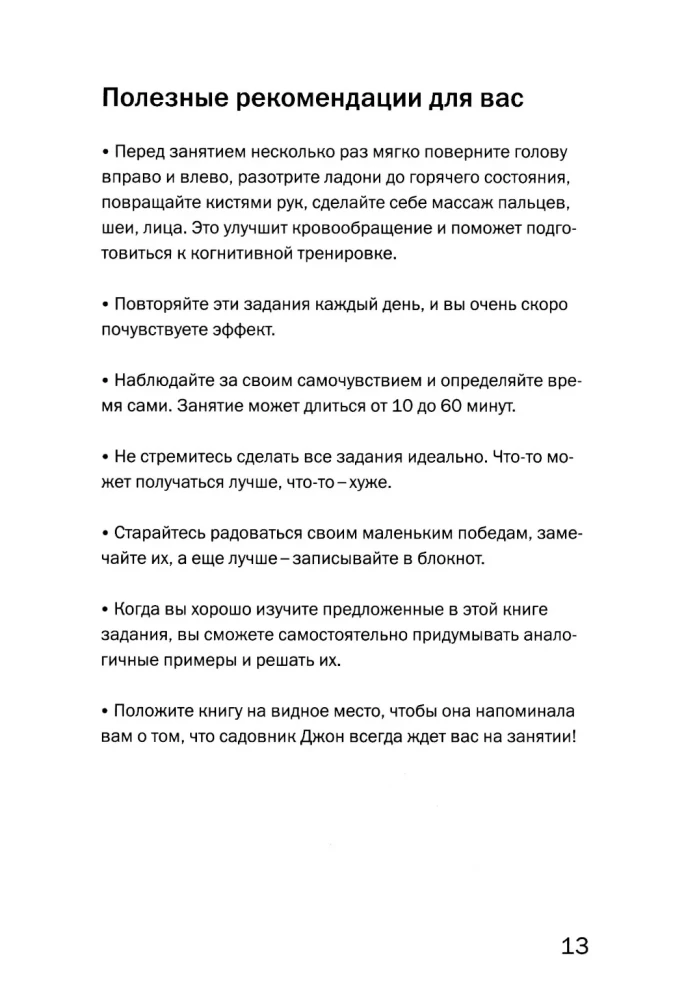 I Want to Remember Everything. Exercises for the Prevention of Cognitive Impairments in Older Age