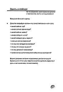 I Want to Remember Everything. Exercises for the Prevention of Cognitive Impairments in Older Age