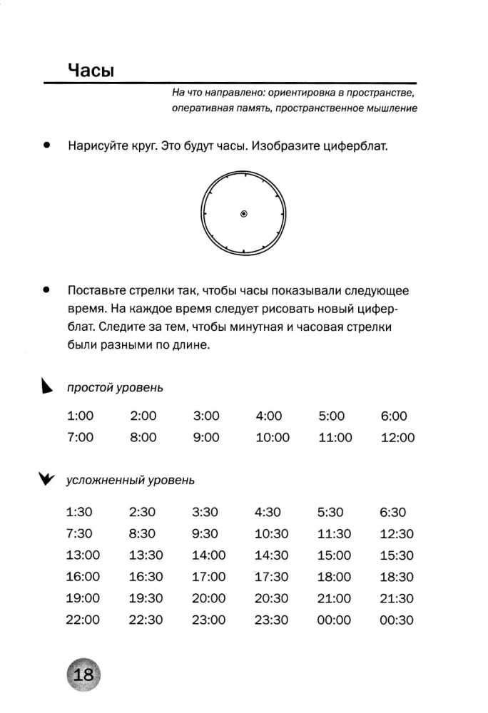 I Want to Remember Everything. Exercises for the Prevention of Cognitive Impairments in Older Age