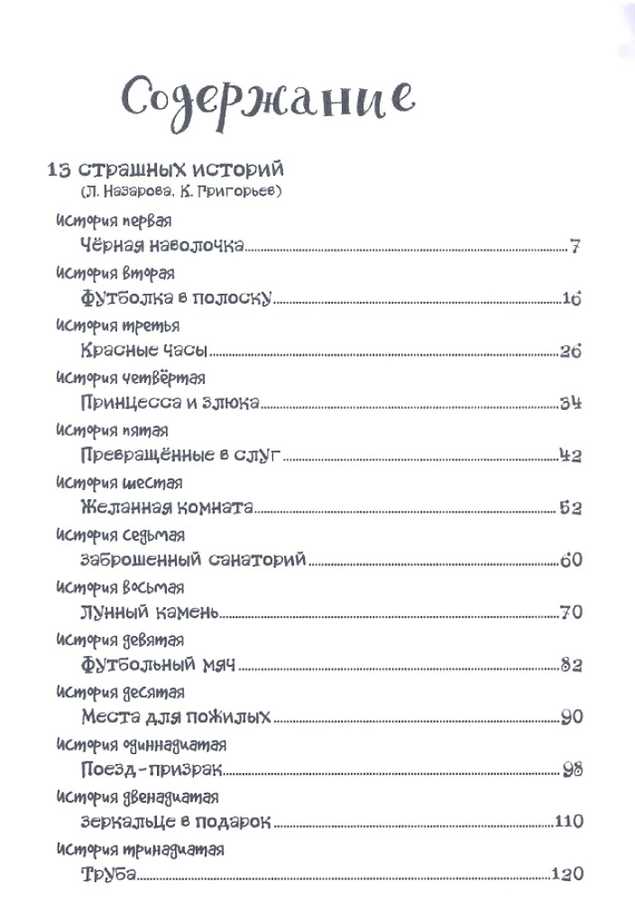 GERIAUSIOS BAIKINGOS ISTORIJOS VAIKAMS