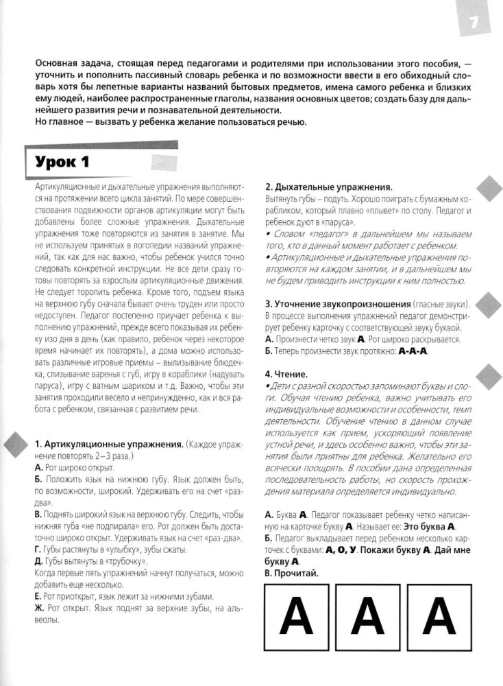 Engaging Logopedics: Learning to Understand Speech. For Children Aged 2.5-4 Years