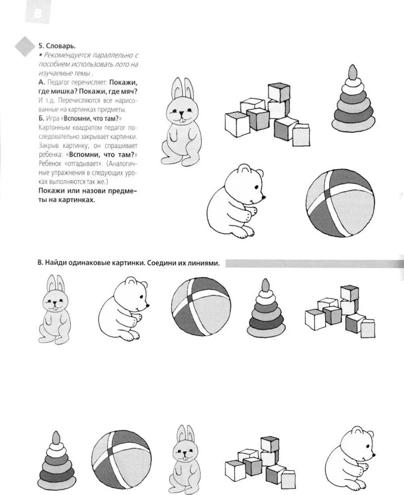 Engaging Logopedics: Learning to Understand Speech. For Children Aged 2.5-4 Years